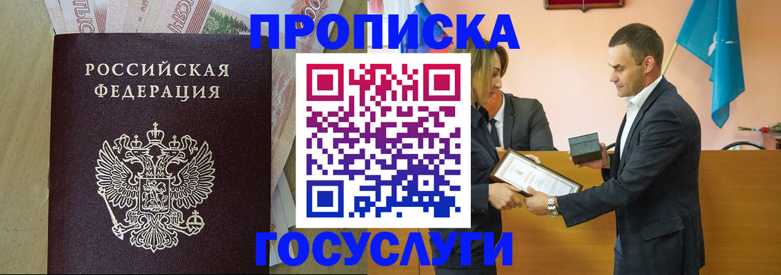 прописка 2025 в Рубцовске