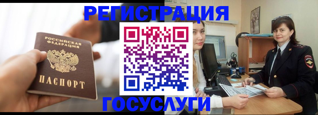 временная регистрация госуслуги в Рубцовске