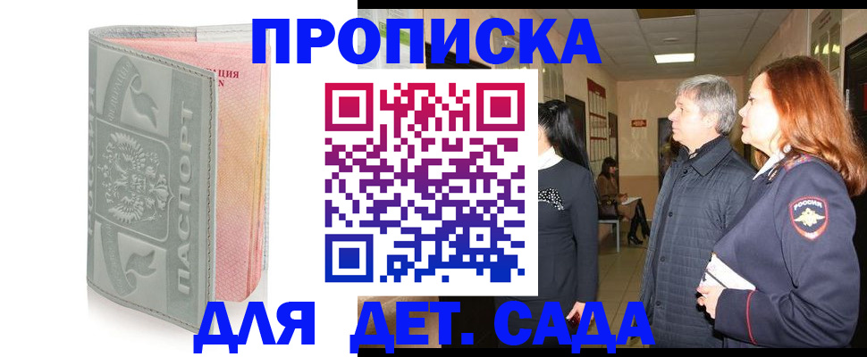 прописка законно в Рубцовске