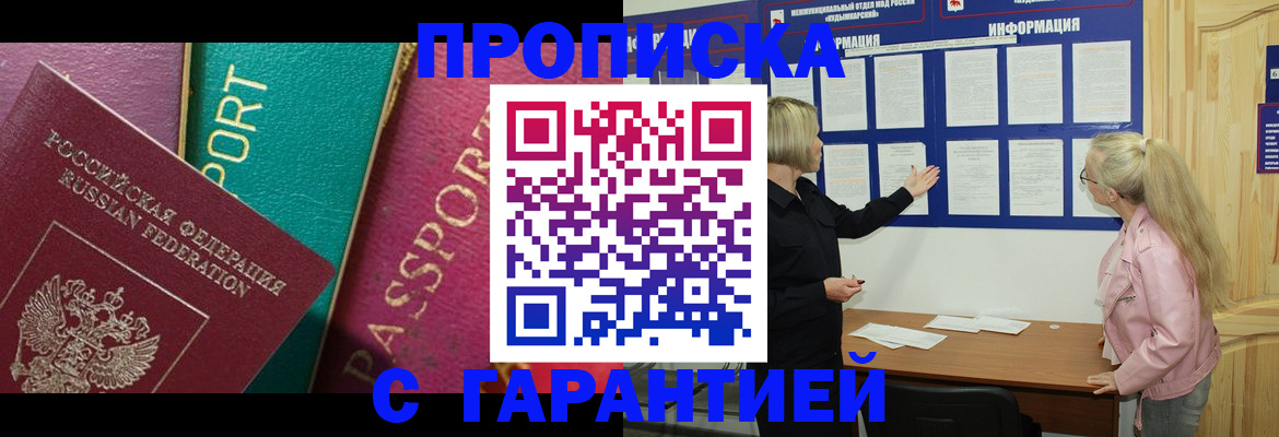 временная прописка в Рубцовске