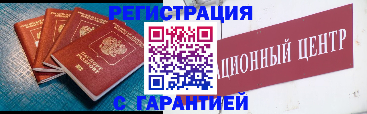 прописка паспорт в Рубцовске